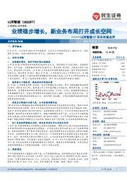 山河智能21年半年报点评:业绩稳步增长,新业务布局打开成长空间