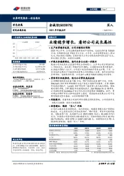 2021年中报点评:业绩稳步增长,看好公司成长属性