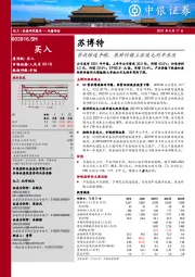 营收增速平稳，原料价格上涨使毛利率承压