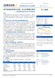 2021年半年报点评：海外短期因素影响业绩，关注后续精品新游