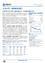 关停海外项目导致业绩短期承压，后续新游储备丰富