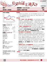 存贷两优，夯实资产质量