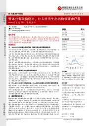 天下秀2021中报点评：整体业务架构稳定，红人经济生态链价值逐步凸显