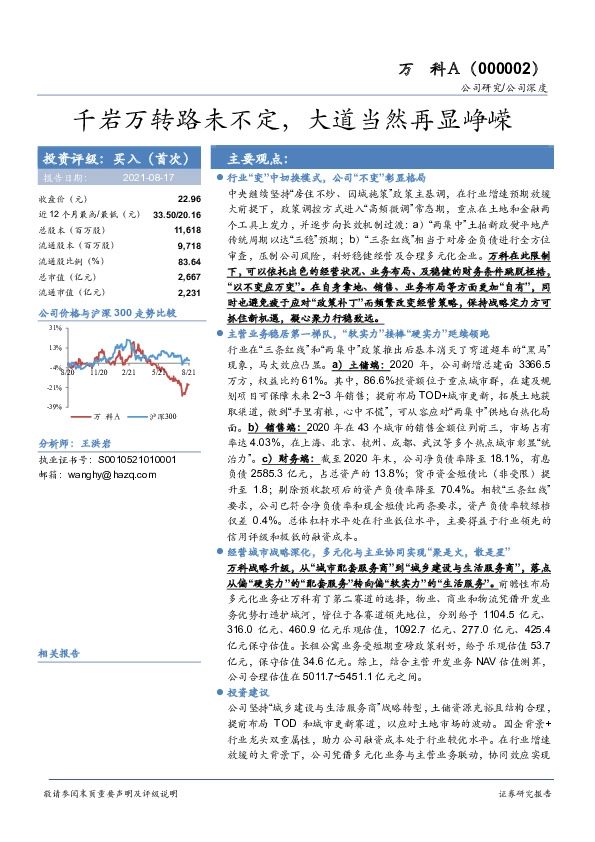 千岩万转路未不定，大道当然再显峥嵘