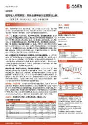 2021半年报点评：短期收入利润承压，期待业绩释放及创新游戏上线