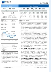 半年报业绩符合预期，创新品类不断扩张