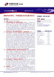 NIM环比回升，可转债发行补充资本实力