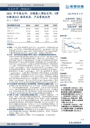 2021年中报点评：业绩落入预告区间，《梦幻新诛仙》留存优异，产品管线充沛