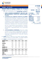 常熟银行2021年中报点评：净息差好于预期，资产质量改善