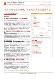 行业高景气趋势明确，锂电龙头产能版图再扩张