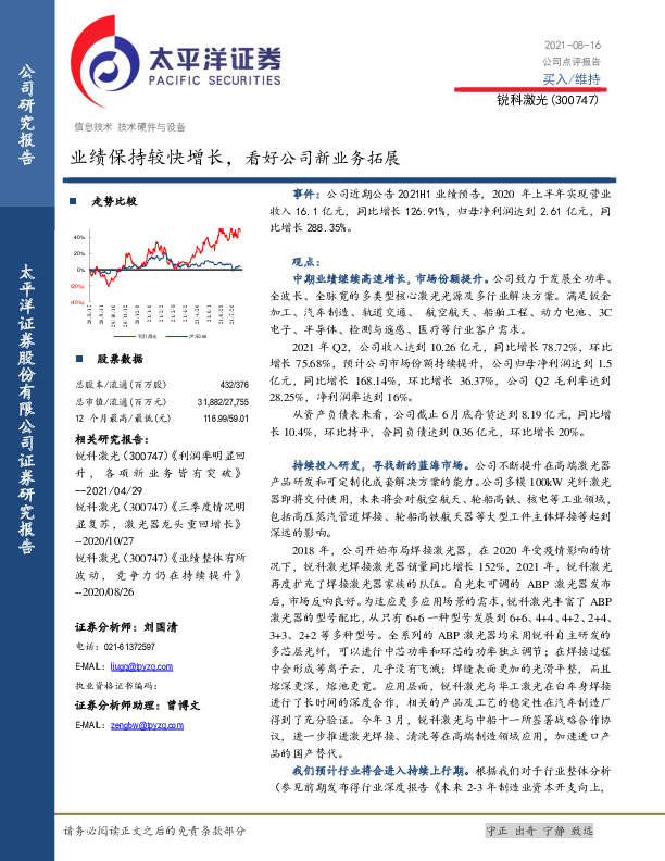 业绩保持较快增长，看好公司新业务拓展