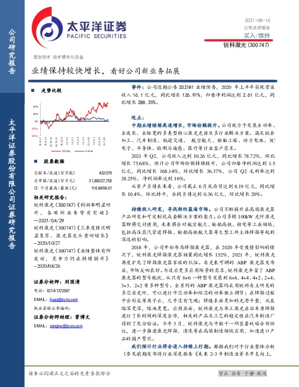 业绩保持较快增长，看好公司新业务拓展