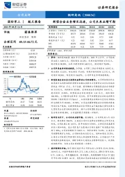 新型合金业务增长迅速，公司未来业绩可期