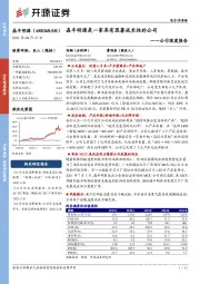 公司深度报告：晶丰明源是一家具有显著成长性的公司