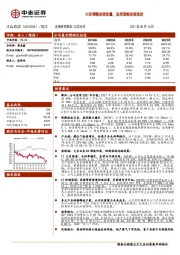 大宗调整经销放量，品类策略持续推进