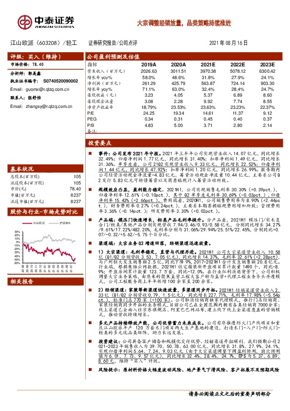 大宗调整经销放量，品类策略持续推进