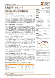 二季度息差企稳回升、资产质量继续压实