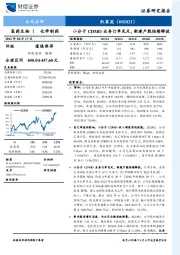 小分子CDMO业务订单充足，新建产能陆续释放