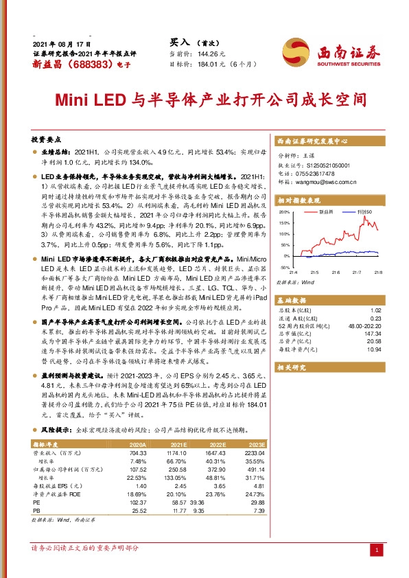 Mini LED与半导体产业打开公司成长空间