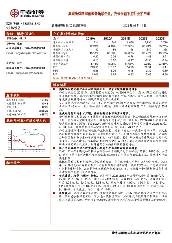 高硬脆材料切割装备领军企业，充分受益下游行业扩产潮