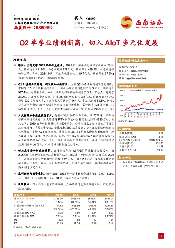 Q2单季业绩创新高，切入AIoT多元化发展