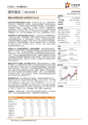 具备全球登记能力的特色农化企业