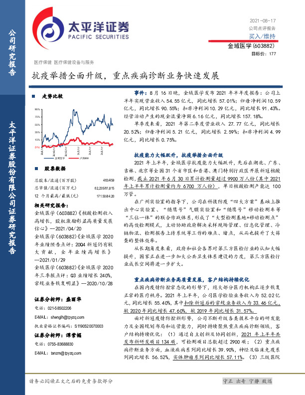 抗疫举措全面升级，重点疾病诊断业务快速发展