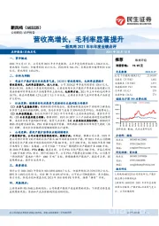 新凤鸣2021年半年度业绩点评报告:营收高增长,毛利率显著提升