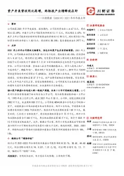2021年半年报点评:资产并表营收同比高增,两杨投产业绩释放在即