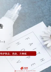 2021年贝泰妮企业报告