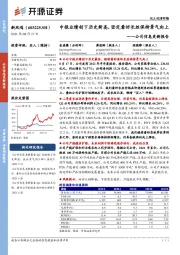 公司信息更新报告：中报业绩创下历史新高，坚定看好长丝保持景气向上