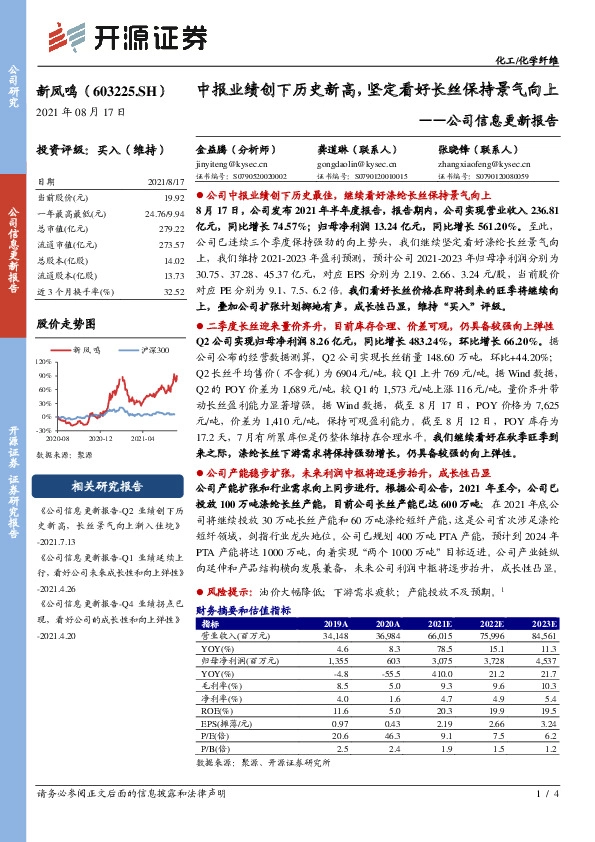 公司信息更新报告：中报业绩创下历史新高，坚定看好长丝保持景气向上
