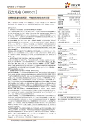 业绩快速增长超预期,持续开拓市场未来可期