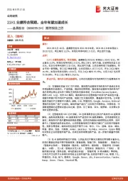 跟踪报告之四：21H1业绩符合预期，全年有望加速成长