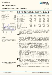 短期费用导致利润承压，静待下半年需求改善