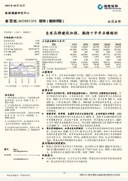 自有品牌建设加强，期待下半年业绩转折