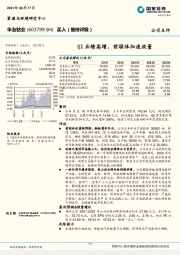 Q2业绩高增，前驱体加速放量