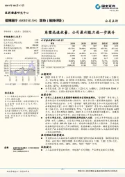 角塑迅速放量，公司盈利能力进一步提升