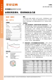 业绩实现高增长,信创领域机会凸显