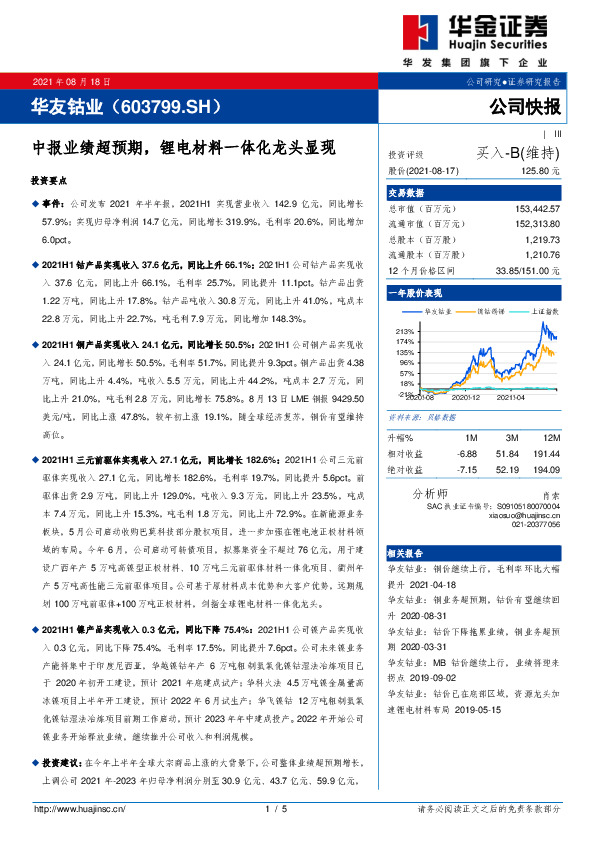中报业绩超预期，锂电材料一体化龙头显现
