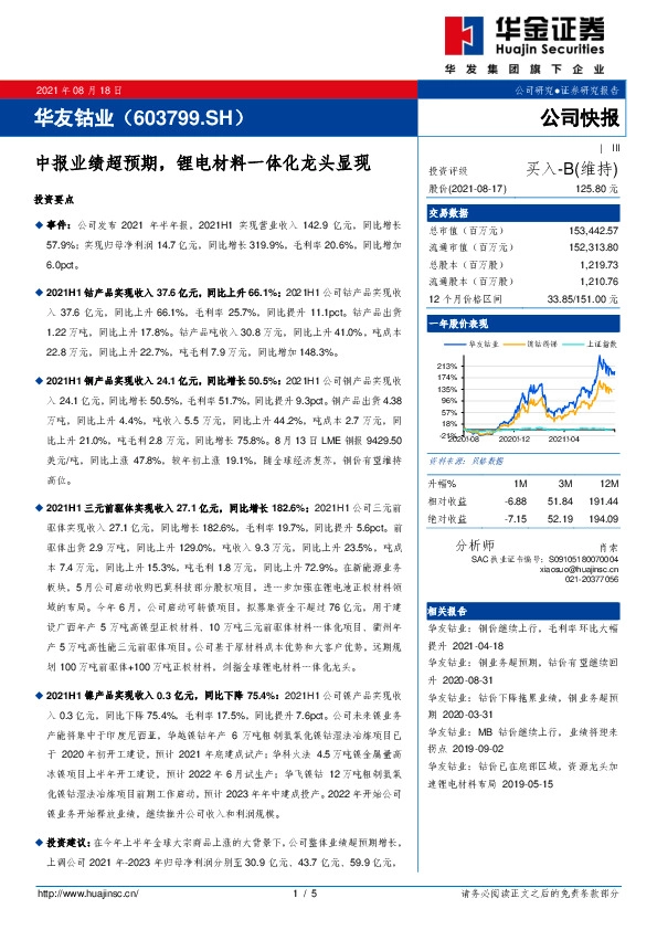 中报业绩超预期，锂电材料一体化龙头显现