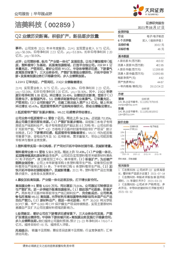 Q2业绩历史新高，积极扩产，新品逐步放量