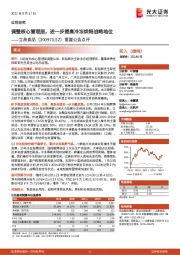 重要公告点评:调整核心管理层,进一步提高冷冻烘焙战略地位