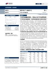 2021年半年报点评：卫星导航翻倍增长，新成立电子对抗事务部