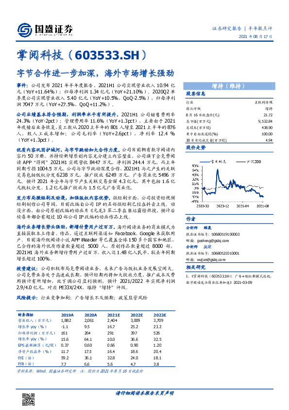 字节合作进一步加深，海外市场增长强劲
