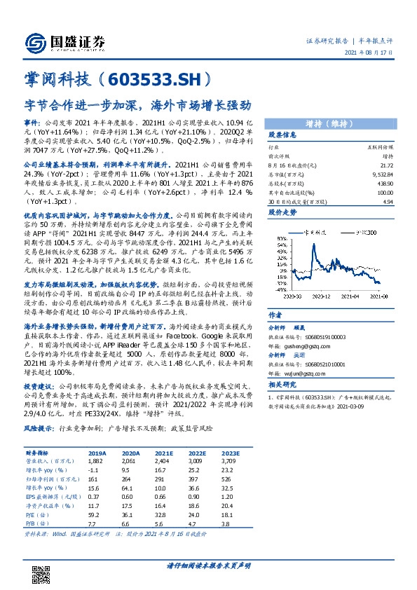 字节合作进一步加深，海外市场增长强劲