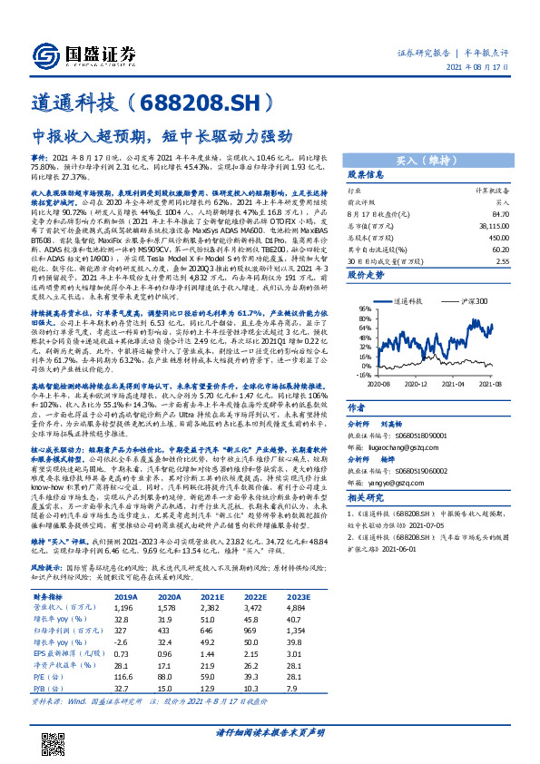 中报收入超预期，短中长驱动力强劲