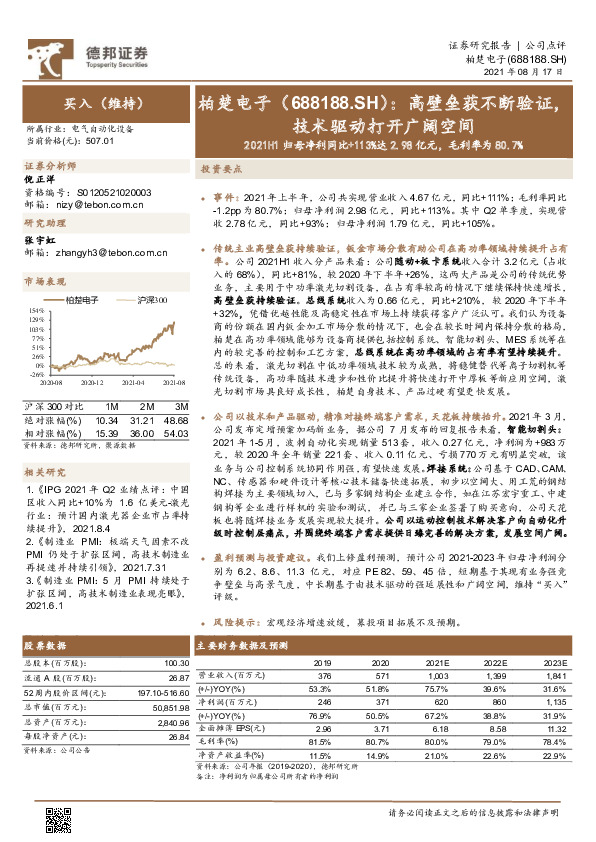 高壁垒获不断验证，技术驱动打开广阔空间 2021H1归母净利同比+113%达2.98亿元，毛利率为80.7%