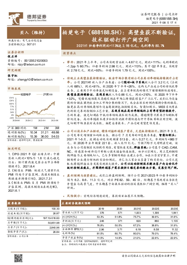 高壁垒获不断验证，技术驱动打开广阔空间 2021H1归母净利同比+113%达2.98亿元，毛利率为80.7%