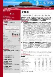 产品结构持续提升，落子华东，省外布局加速